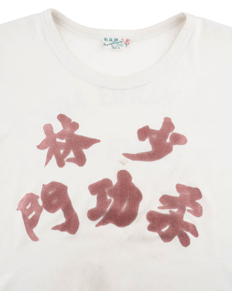 60's Kung Fu Tee - Medium