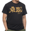 1970s Kyoto Souvenir Tee