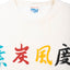 80’s Stanford Tee - Small